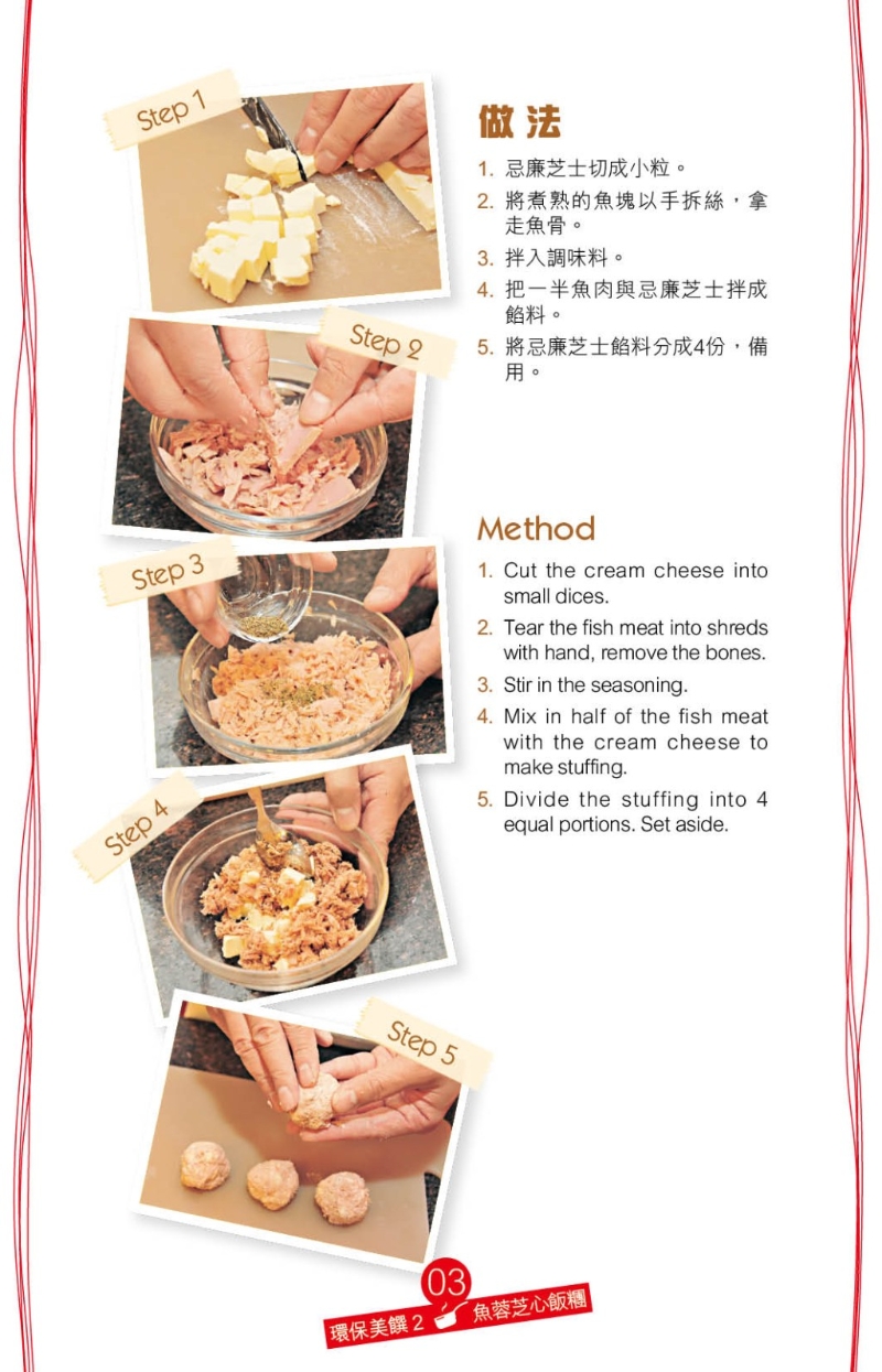 魚蓉芝心飯團(tuán)做法