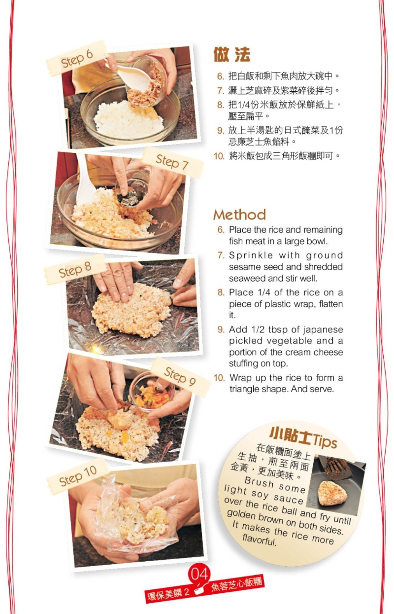 魚蓉芝心飯團(tuán) 做法