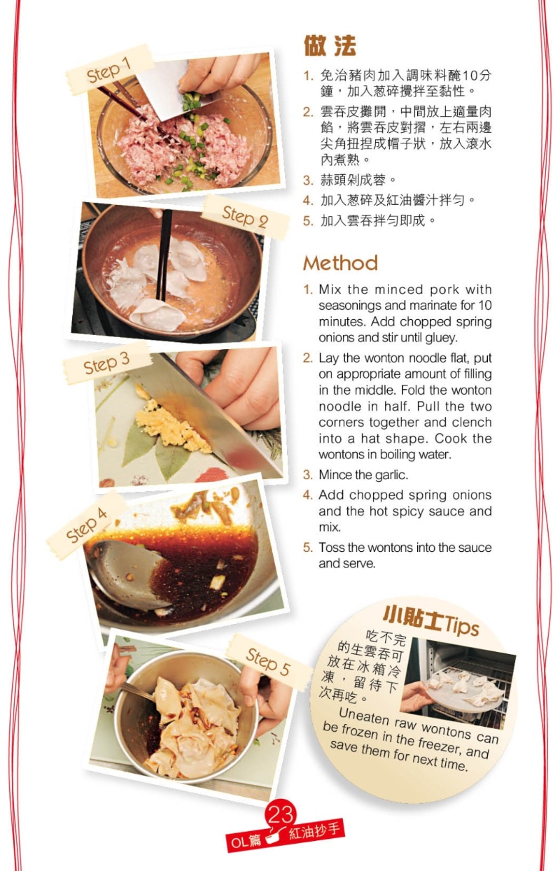 紅油抄手 做法