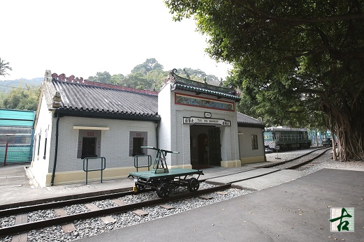 香港鐵路博物館位于大埔墟市中心。古物古跡辦事處
