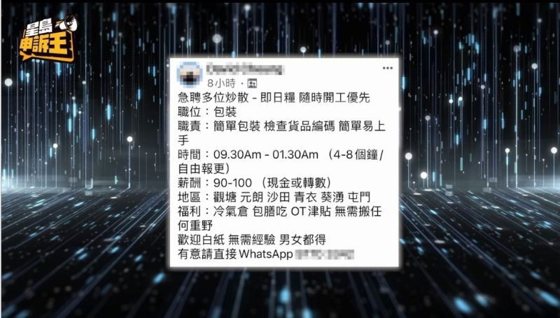 騙徒聲稱，稱服裝包裝員的工作性質(zhì)，主要是貼標(biāo)簽、檢查和包裝衣服等。