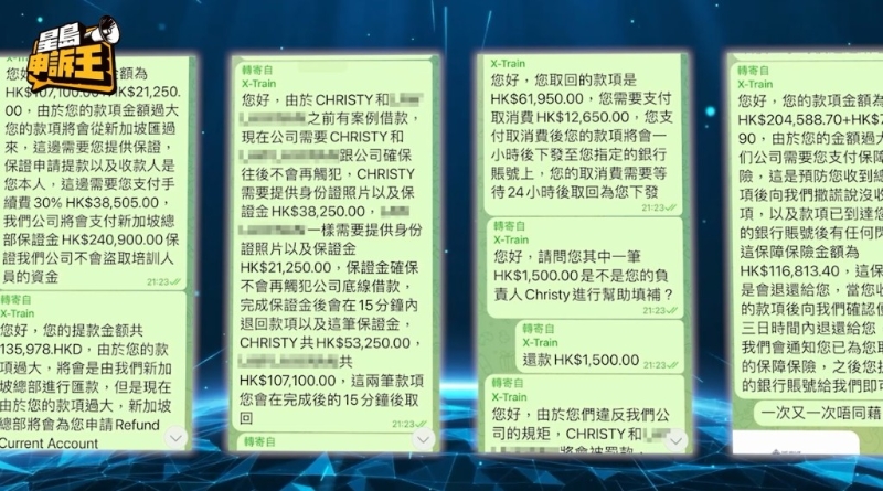 無(wú)奈騙徒捕捉到她想取回本金的心態(tài)，其后多次以不同名目，表示交回該筆錢就可以完成培訓(xùn)、取回本金并開(kāi)始上班。