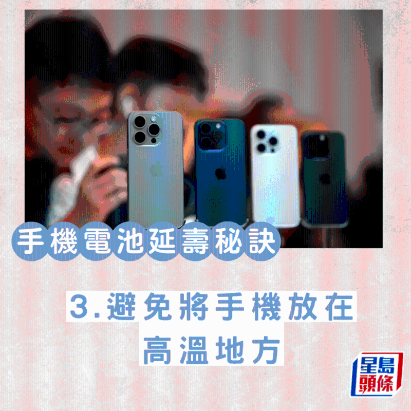 3.避免將手機(jī)放在高溫地方