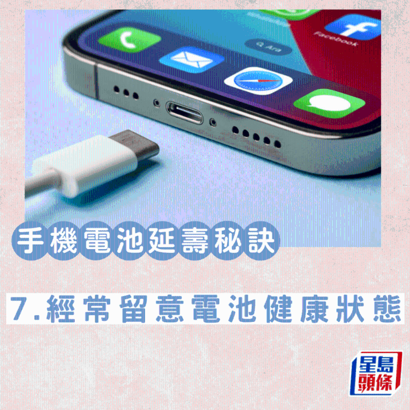 7.經(jīng)常留意電池健康狀態(tài)