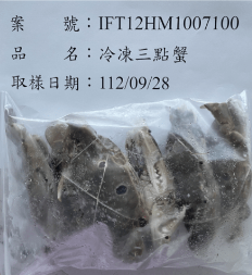 巴基斯坦三點蟹