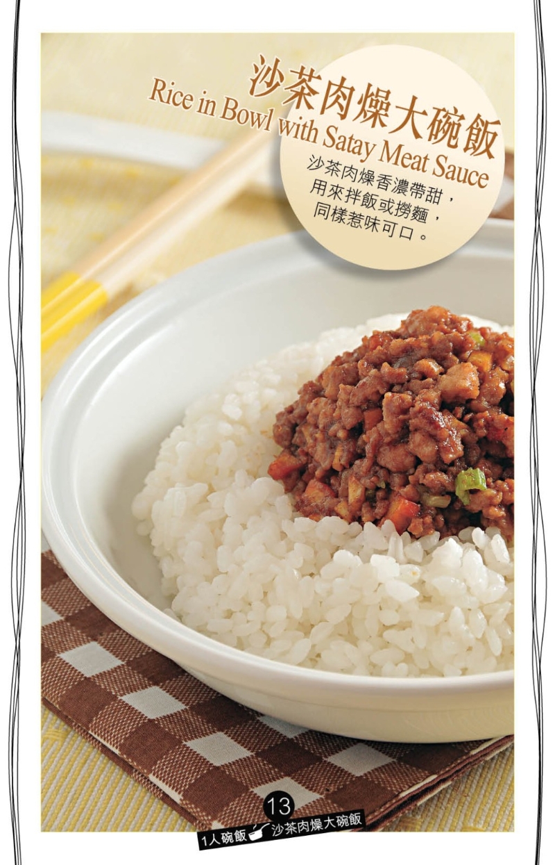 沙茶肉燥大碗飯
