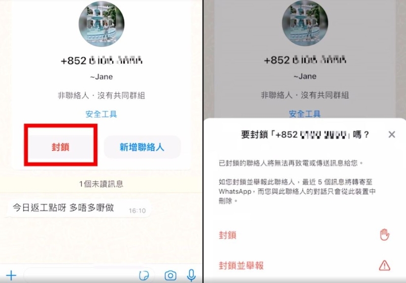警方表示，向WhatsApp官方查證后，確認(rèn)紅色《封鎖》鍵是真實(shí)保安功能。