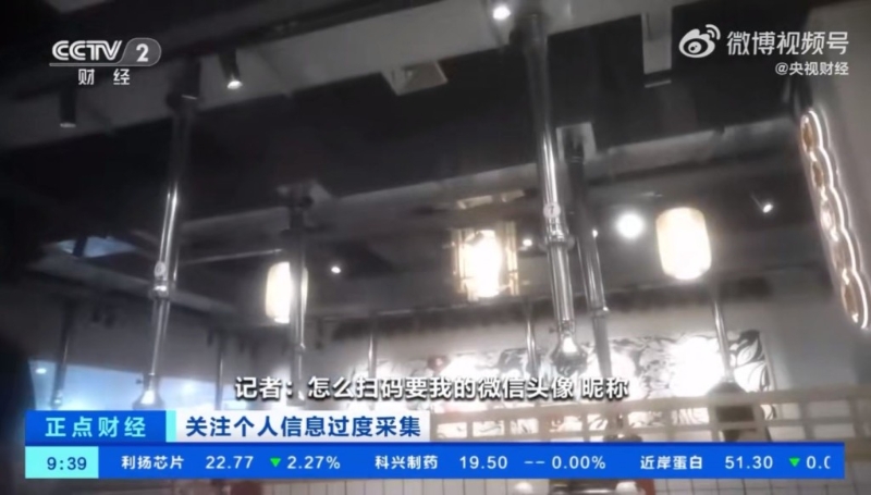 央視記者分別到餐廳和茶飲店進行實測，并在掃碼下單時發(fā)現(xiàn)該餐廳的微信小程序需要授權用戶頭像和昵稱才可以點餐