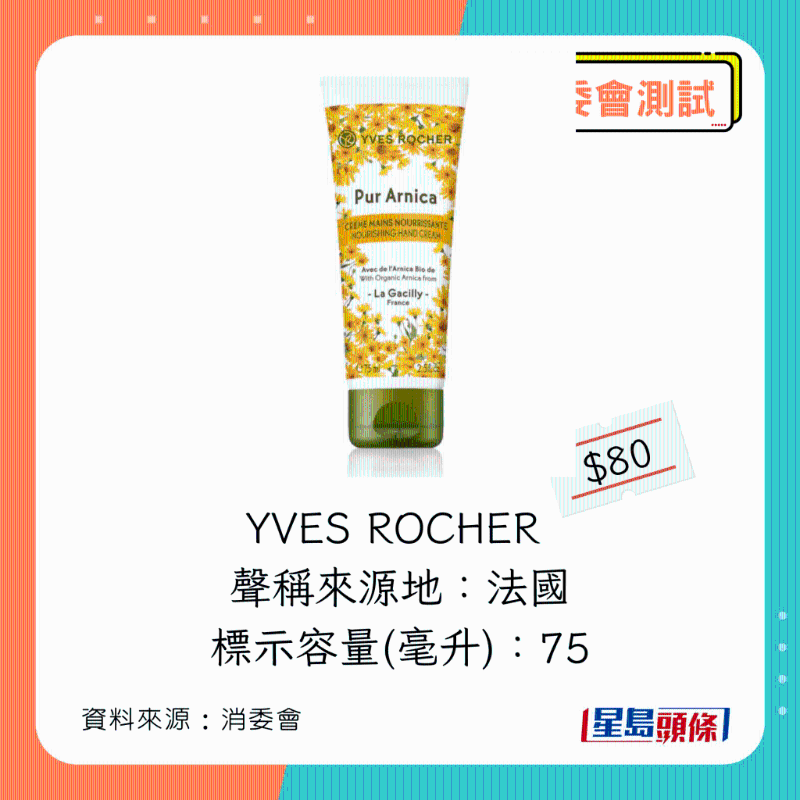 YVES ROCHER 山金車深層滋養(yǎng)潤手霜