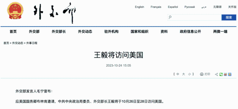 外交部網(wǎng)站公布王毅出訪美國(guó)消息。