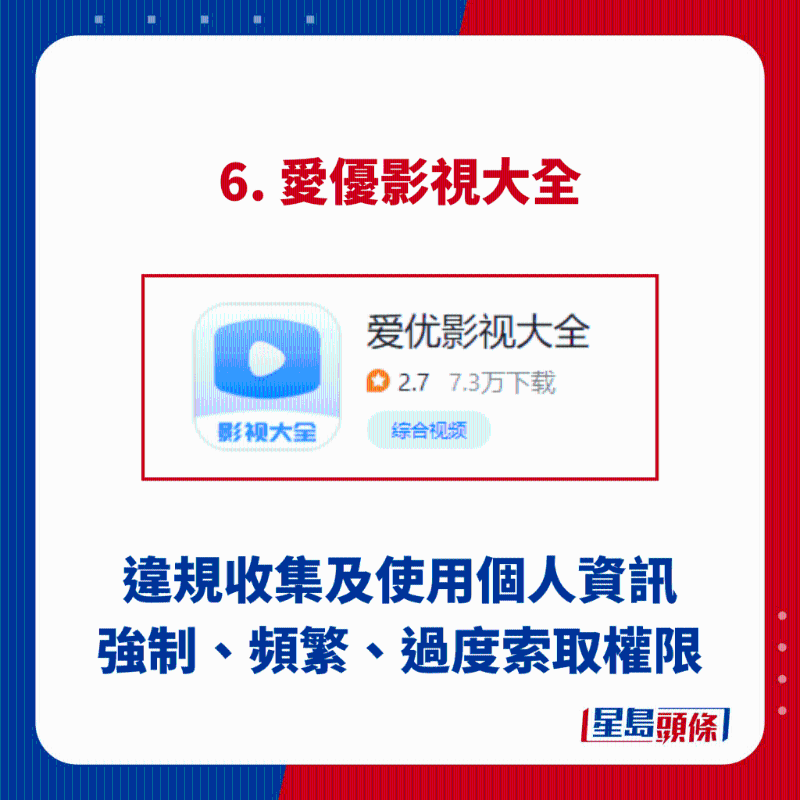 6. 愛優(yōu)影視大全