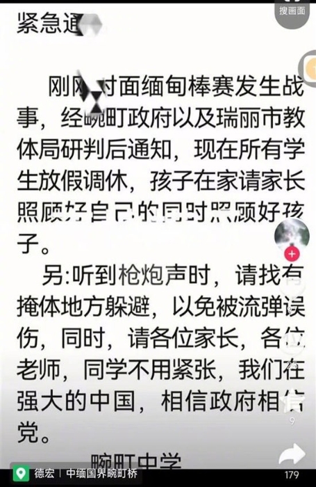 網(wǎng)傳云南瑞麗市畹町中學(xué)的“緊急通知”。