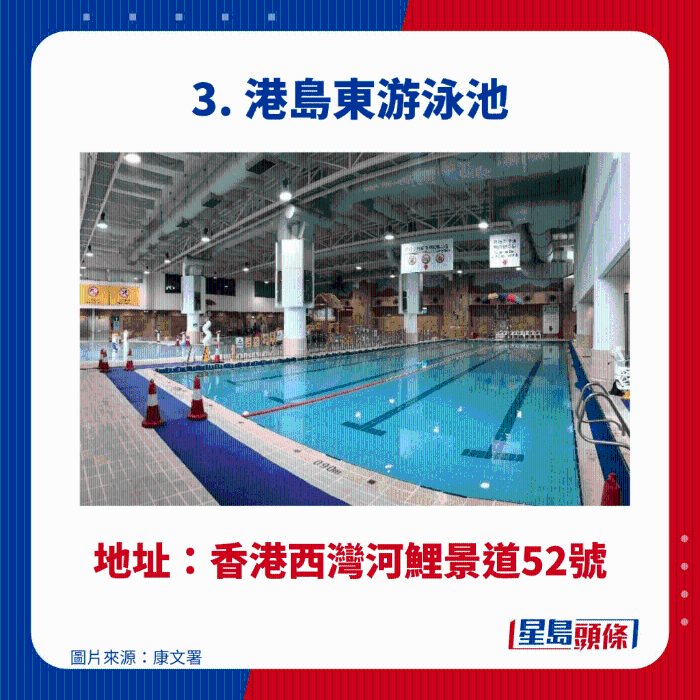 港島東游泳池