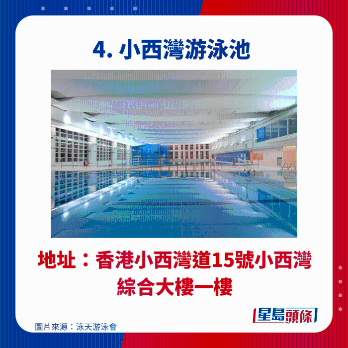 小西灣游泳池