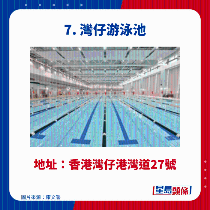 灣仔游泳池