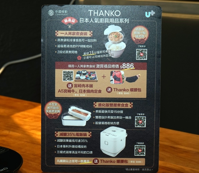 若在中國(guó)移動(dòng)入手，日本燒肉定食以外，還可同時(shí)獲得THANKO暖腰包，總值$886。