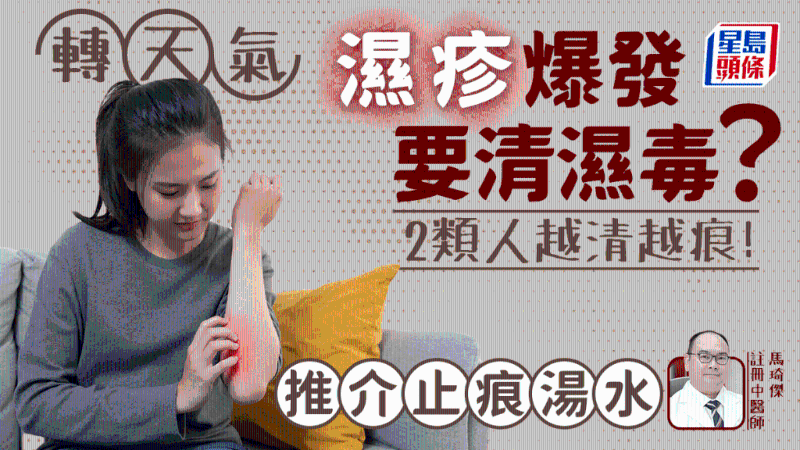 濕疹