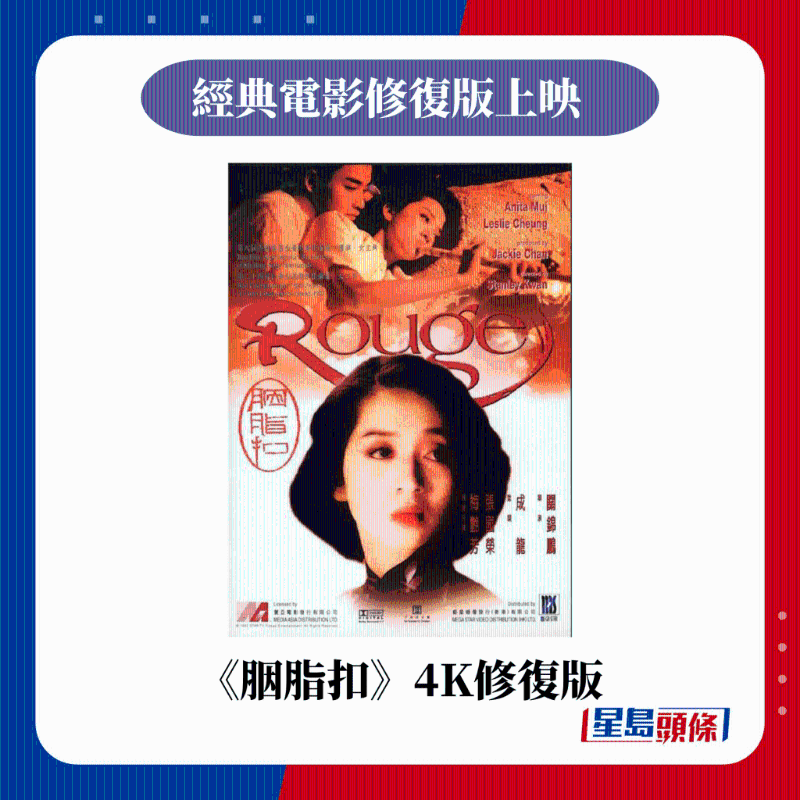 《胭脂扣》4K修復(fù)版