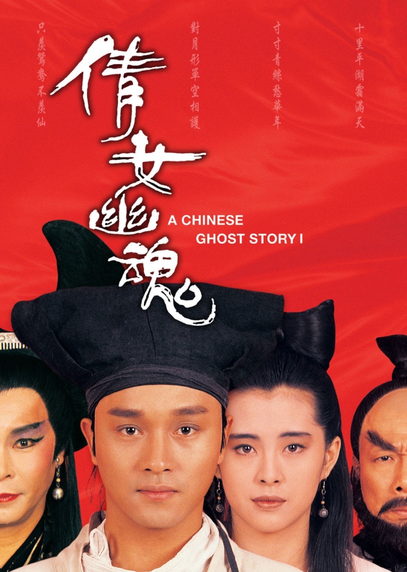 《倩女幽魂》1987年上映。