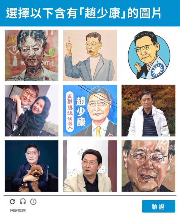 趙少康分享“選擇以下含有趙少康的圖片”哏圖，分享9張網(wǎng)友制作、繪畫的“手繪趙少康”創(chuàng)意圖片。