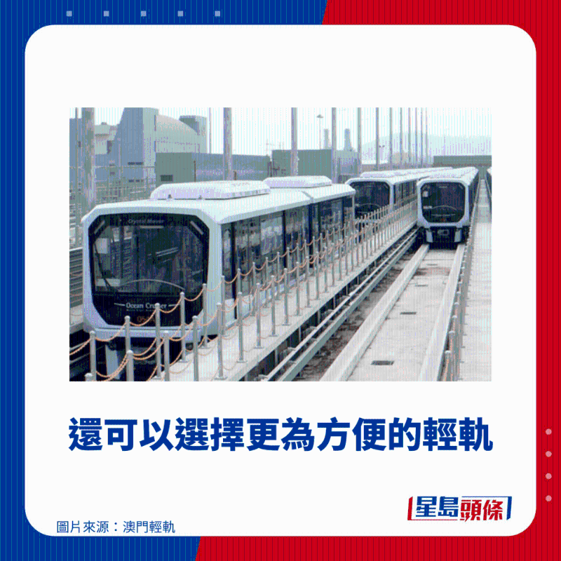 將于12月8日通車的全新跨海段更將列車服務(wù)延伸至媽閣站