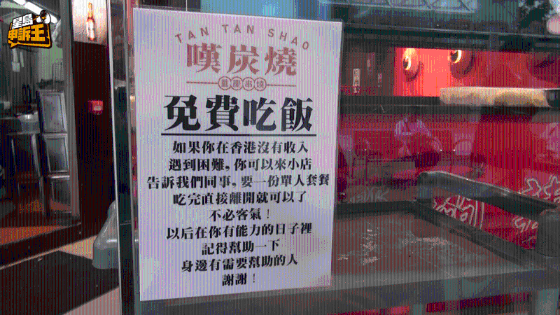 有需要的食客只需入店說一句「想食單人套餐」，就可以免費(fèi)吃飯。