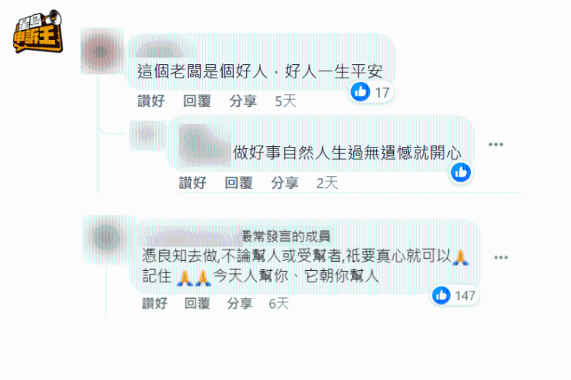 網(wǎng)民大贊老板好人又熱心。
