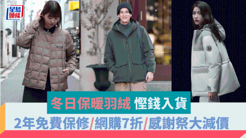 冬日保暖羽絨，省錢入貨瞄準(zhǔn)3大目標(biāo)