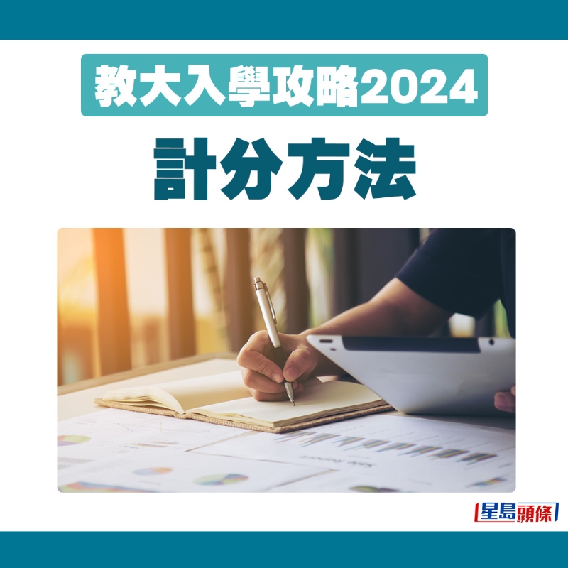 計(jì)分方法