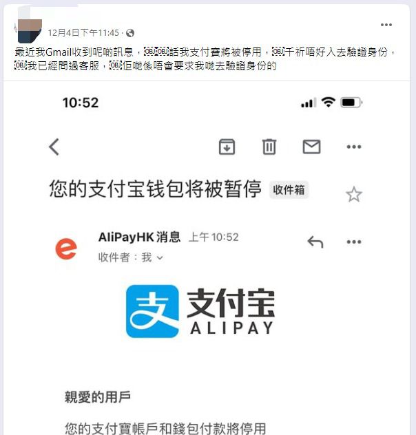 網(wǎng)民懷疑自己收到支付寶假電郵原帖文（圖片來源：Facebook@深圳大陸吃喝玩樂交流）