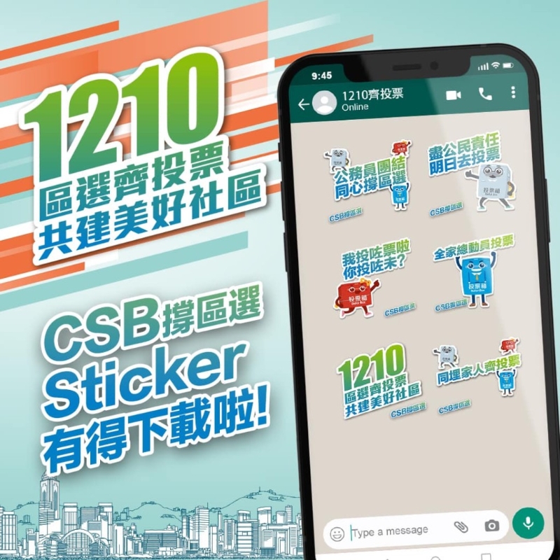 公務(wù)員事務(wù)局推出區(qū)選靜態(tài)貼圖。 楊何蓓茵FB圖片