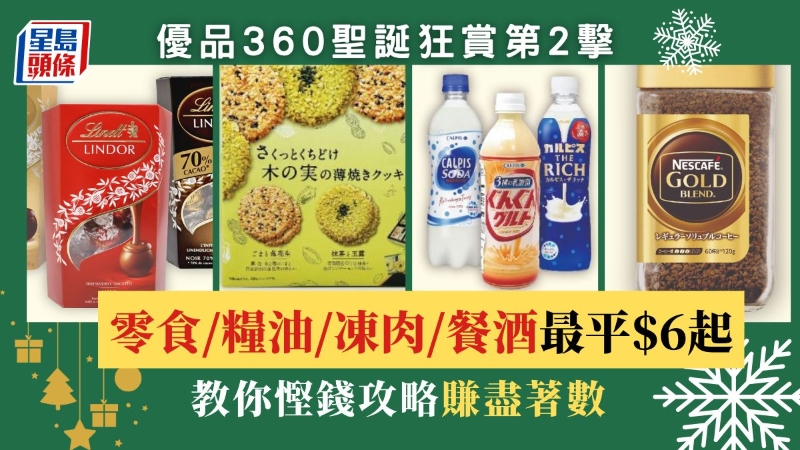 優(yōu)品360圣誕狂賞第2擊，教你8招省錢攻略