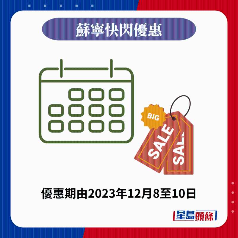 優(yōu)惠期由2023年12月8至10日
