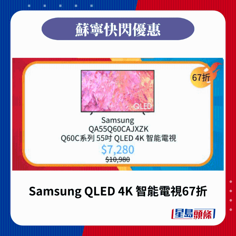 Samsung QLED 4K 智能電視67折