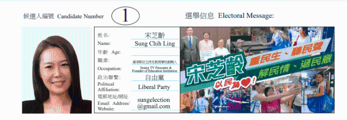 灣仔區(qū)地方選區(qū)候選人1號(hào)宋芝齡。