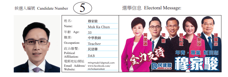 民建聯(lián)區(qū)議會(huì)灣仔區(qū)候選人穆家駿。