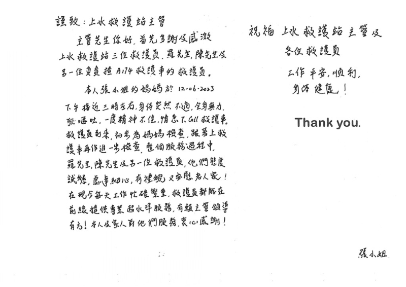上水救護(hù)站感謝信