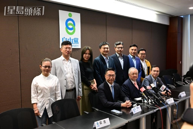 自由黨召開區(qū)選總結(jié)記者會。