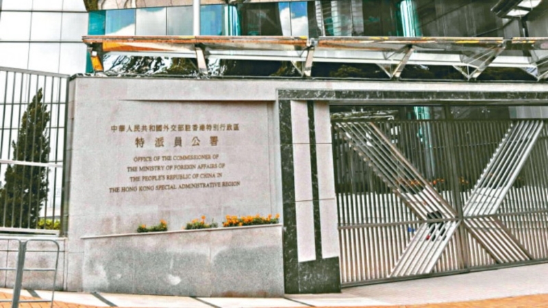 外交部駐港公署