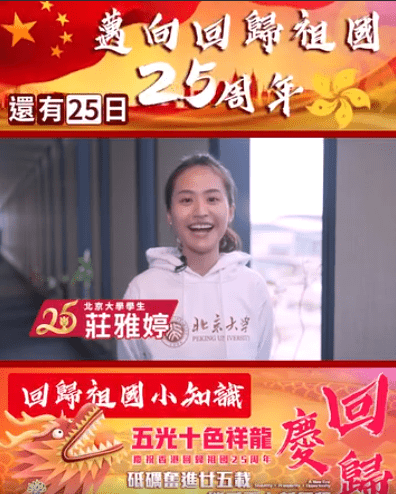 去年香港回歸25周年，莊雅婷曾接受青晉義工團訪問。 青晉義工團fb