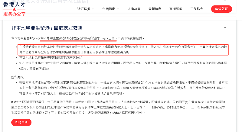 非本地畢業(yè)生留港、回港就業(yè)安排