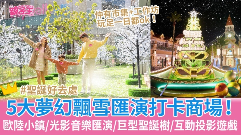 親子好去處