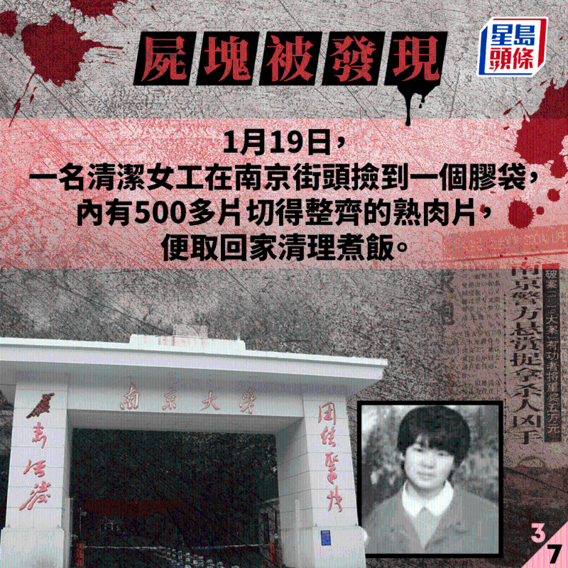 死者的尸塊首先由一名清潔工發(fā)現(xiàn)。
