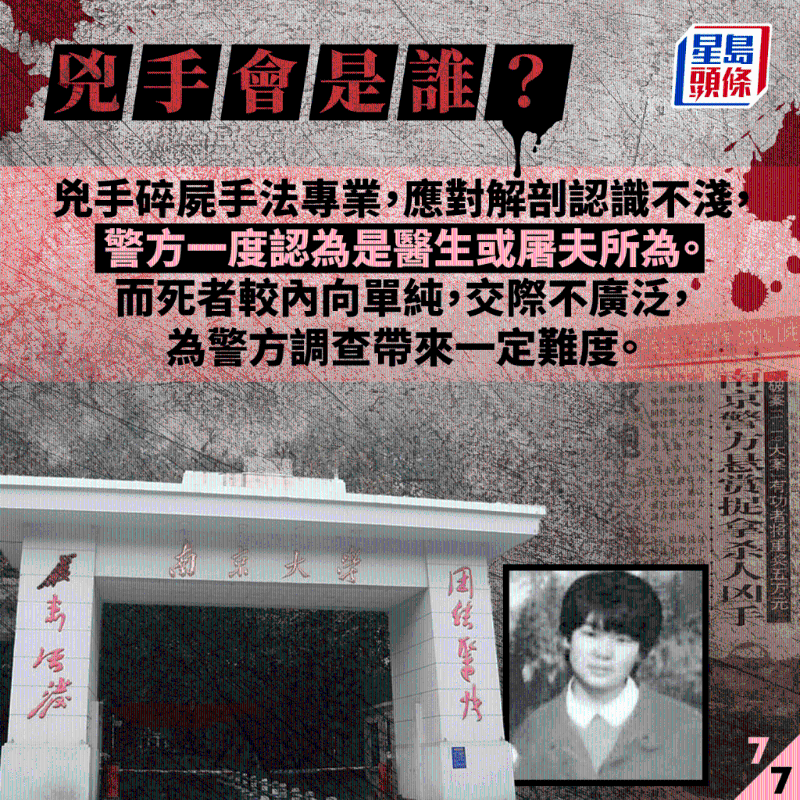警方一度懷疑兇手是屠夫或醫(yī)生。