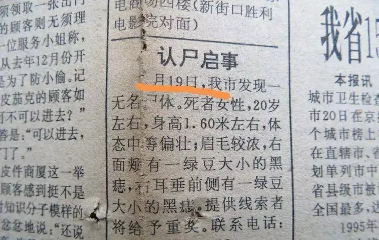 當(dāng)年公安的認(rèn)尸啟事。
