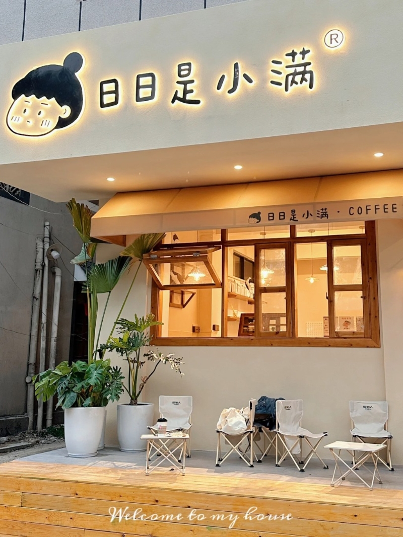 小滿(mǎn)咖啡