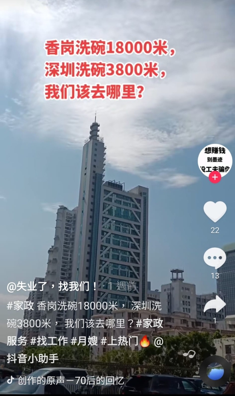 中介在抖音宣傳，稱可介紹內地人前往香港當洗碗工，收入比深圳高很多。