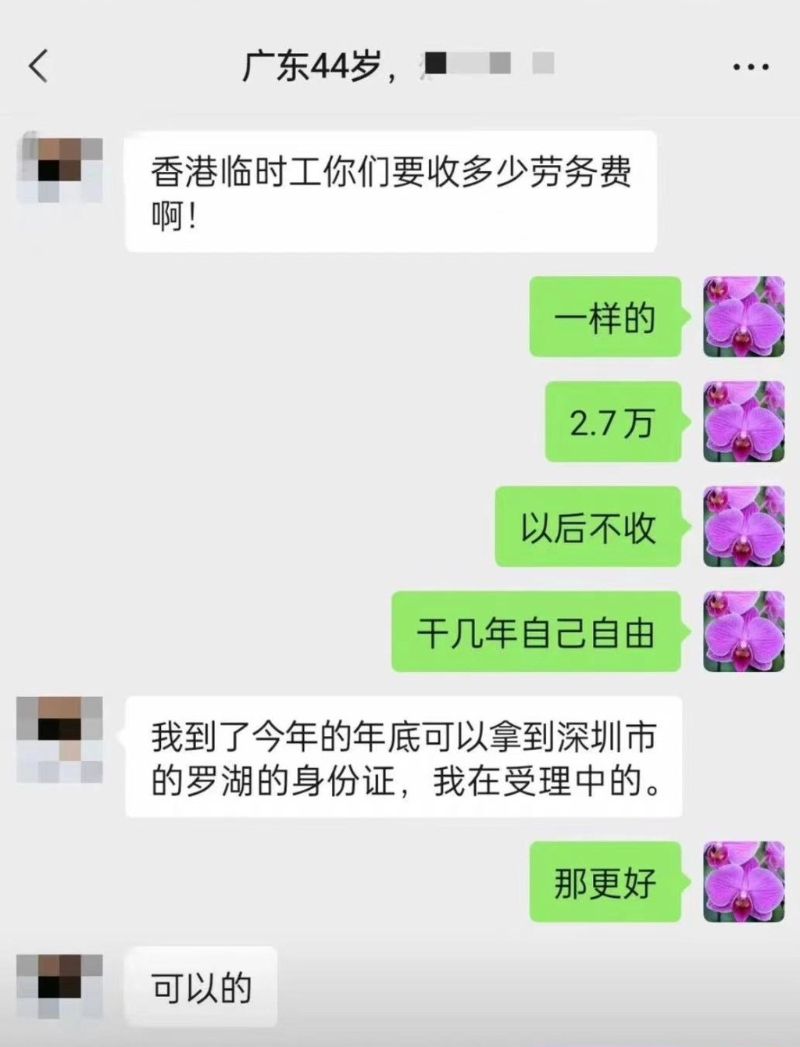記者放蛇與內地中介對話，對方稱協(xié)助內地人赴港工作要收取中介費27000元人民幣。