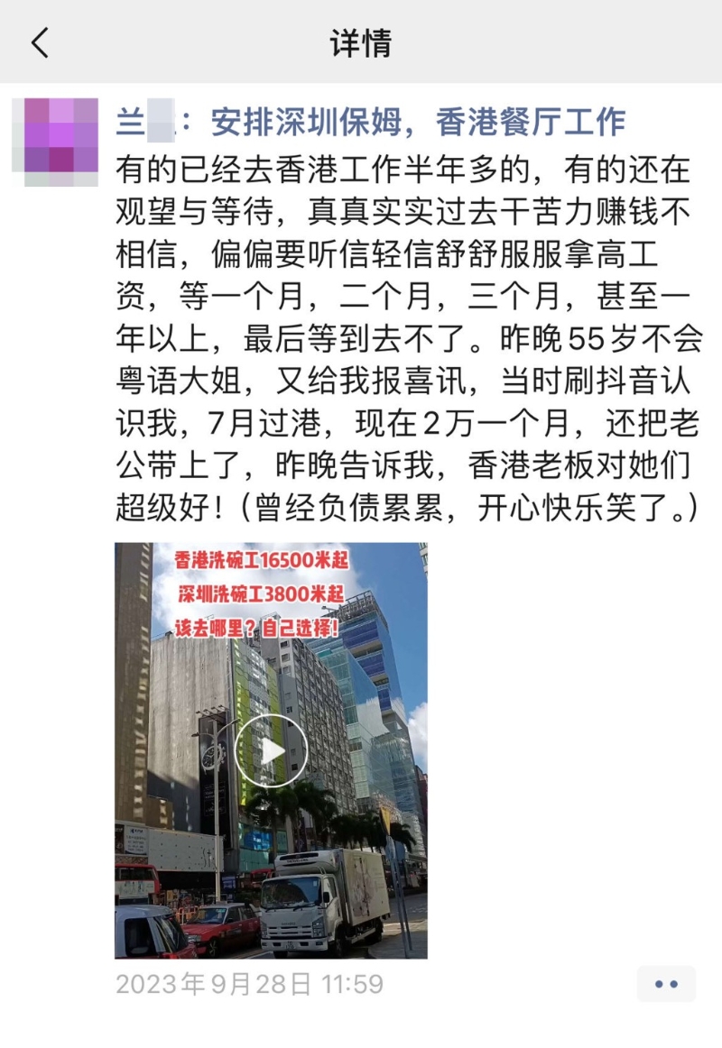 中介指有內地女子赴港工作月入2萬元，其丈夫后來也赴港工作。