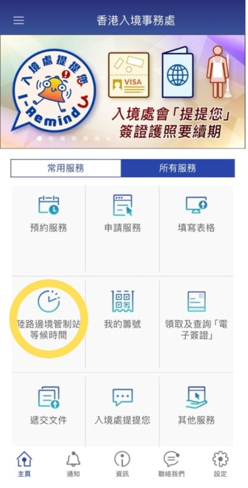 想瀏覽香港出入境口岸實時狀況，只需下載“香港入境事務(wù)處”App
